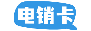 电销防封号系统软件